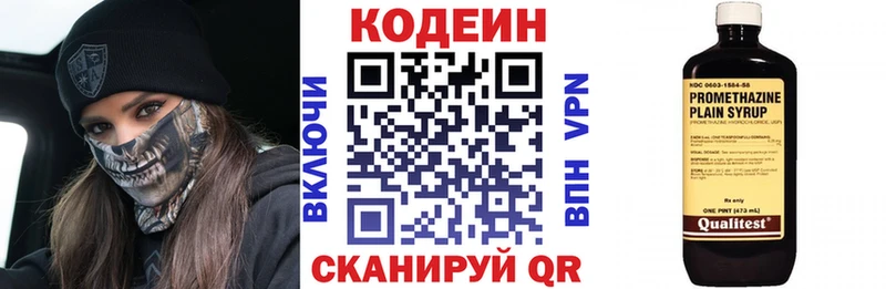 Codein напиток Lean (лин)  Можайск 